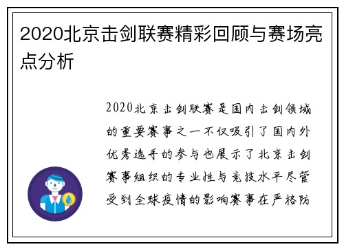 2020北京击剑联赛精彩回顾与赛场亮点分析