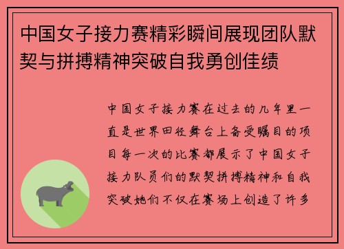 中国女子接力赛精彩瞬间展现团队默契与拼搏精神突破自我勇创佳绩