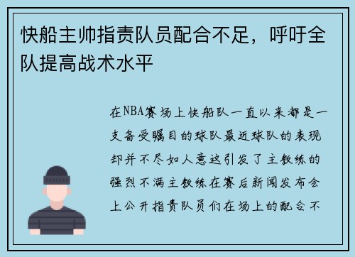 快船主帅指责队员配合不足，呼吁全队提高战术水平