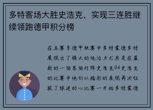 多特客场大胜史浩克，实现三连胜继续领跑德甲积分榜