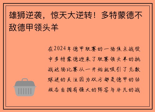 雄狮逆袭，惊天大逆转！多特蒙德不敌德甲领头羊
